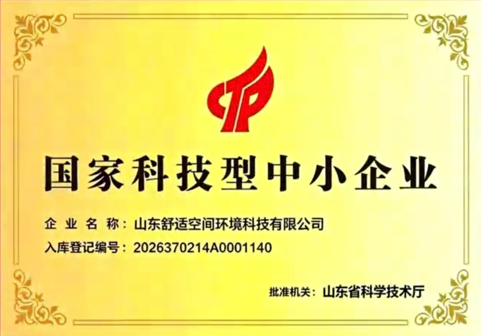 国家科技型中小企业证书